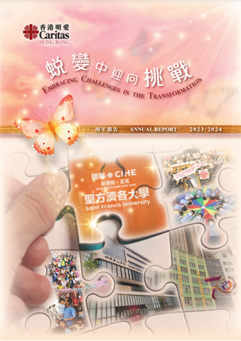 香港明愛周年報告 (2023-24) － 家庭服務